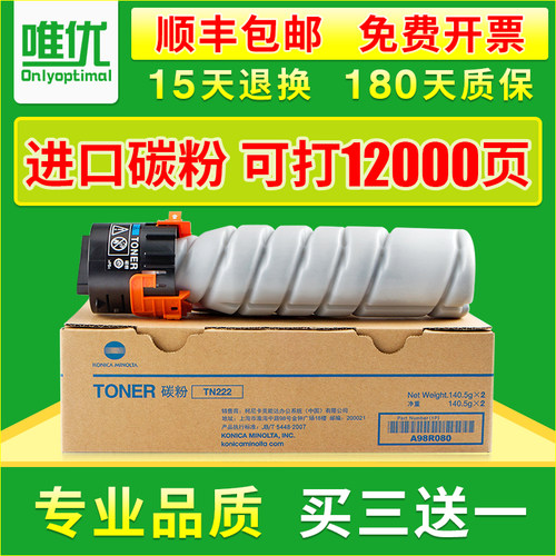 打印机粉盒复印机美能达墨盒