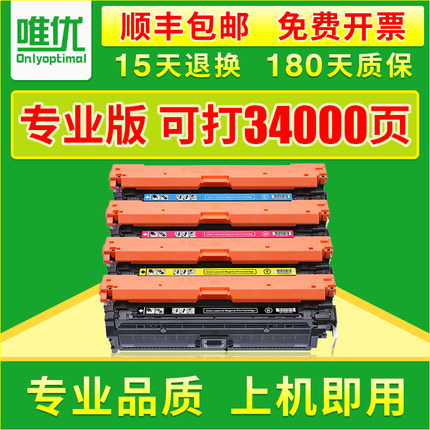 唯优适用惠普HP5225硒鼓CE740A cp5225墨盒 CP5225dn彩色激光打印机CP5225n CP5220 Series晒鼓 HP307A碳粉盒