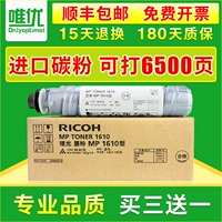 Weiyou Applied Ri Guang MP1610 Carbon Powder Ricoh mp1610 порошковая коробка mp1800 1812 2012 2012 1911 2015 Чернильная труба Жидкая светиль
