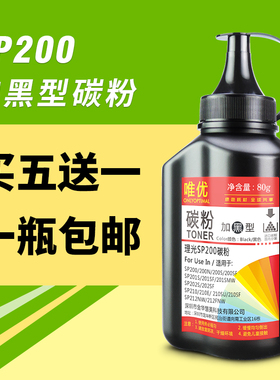 唯优适用理光SP200碳粉 理光Ricoh SP200 200N 200SF 201SF 202SF sp210su sp212snw sp221s sp211打印机墨粉