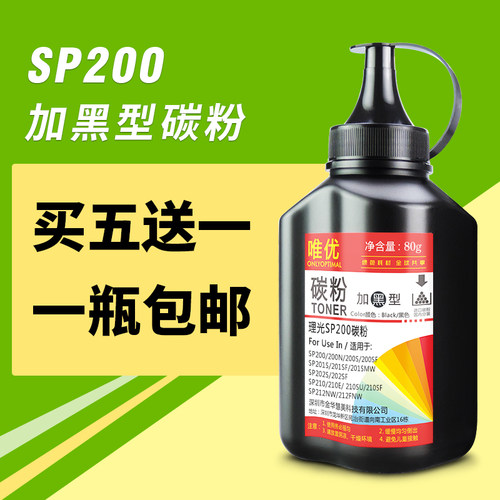 SP200碳粉/SP200200N200SF