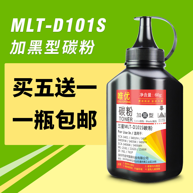 适用三星D101S碳粉 scx-3401 ml-2161 2160 2165 3400 3405 3401fh 761p 3405f mlt-d101s打印机墨粉