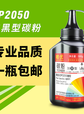 唯优适用富士施乐3055硒鼓碳粉DocuPrint 2050碳粉2055 2065 DP3055易加粉 A3激光打印机CWAA0710墨粉