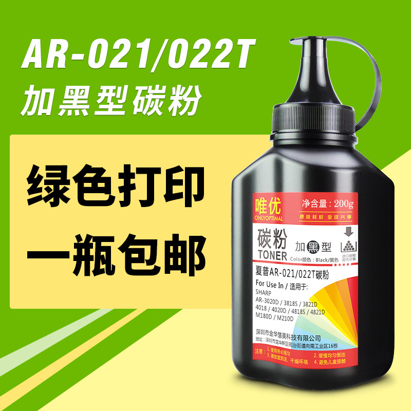 唯优适用夏普AR021 022碳粉 SHARP AR-3020D 3818S 3821D  4018 4020D 4818S 4821D打印机墨粉