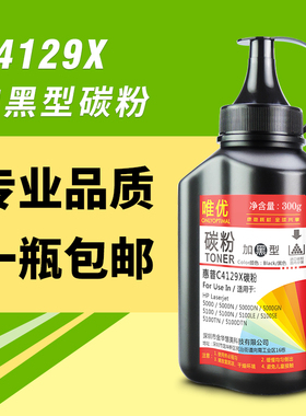唯优适用惠普C4129x碳粉HP29a hp5000dn 5100 5100dtn打印机