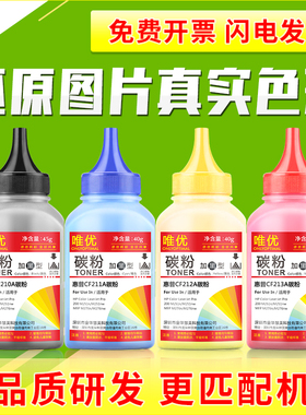 唯优适用惠普HPCF210A碳粉 M276 251N M276N CF213A M251n打印机墨粉