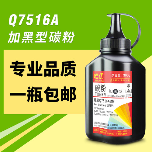 唯优适用惠普hp5200墨粉