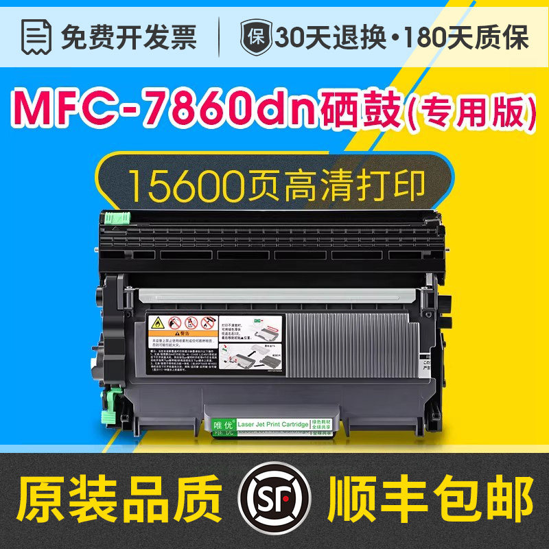 mfc7860dn硒鼓架粉盒易加粉适用兄弟mfc-7860dn激光打印机多功能一体机可加粉晒鼓墨盒DR2250硒鼓TN2225粉盒