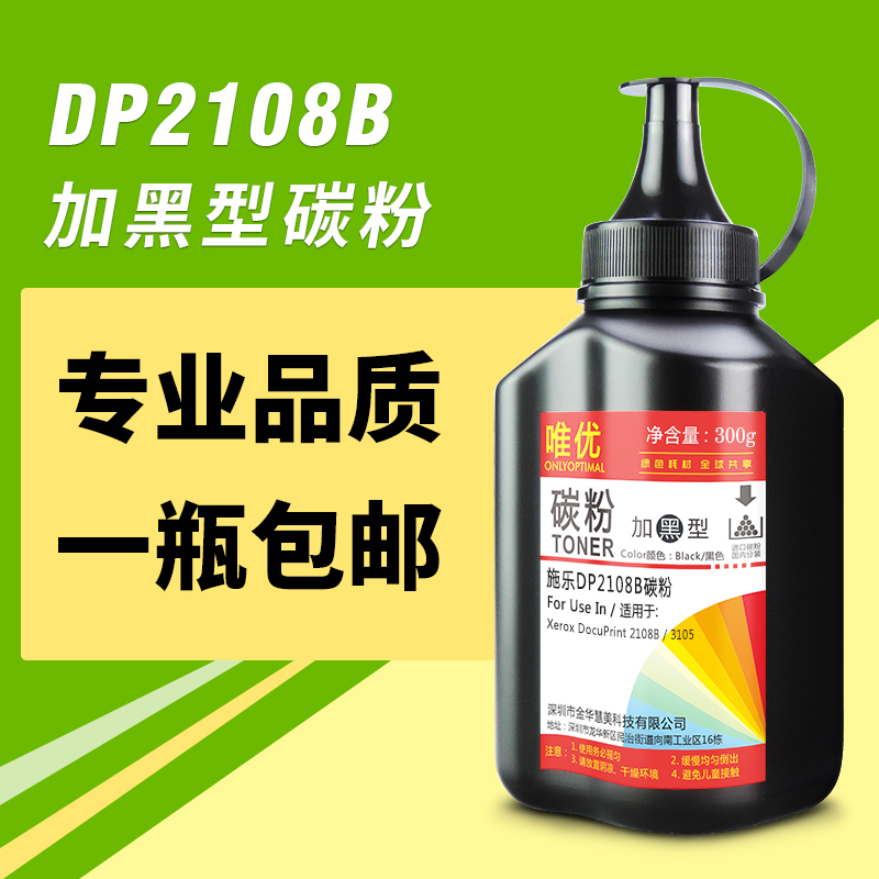 2108B碳粉DP-2108BDP3105墨粉