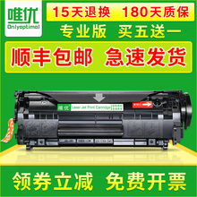 唯优适用HP12A硒鼓HP1005 M1005mfp HP1020 1010 1020plus Q2612A 1022佳能lbp2900 FX9打印机易加粉墨盒碳粉