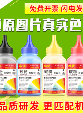 唯优适用惠普C9730A墨粉hp5500 5550dn hp5550n hp645a打印机四色高清碳粉