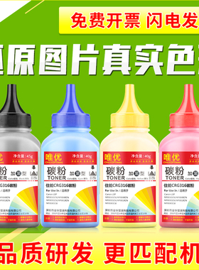 唯优适用佳能CRG316 416 318 418 329 331硒鼓碳粉 Canon MF8030CN 8280CW  8010CN LBP7200 7010C打印机墨粉