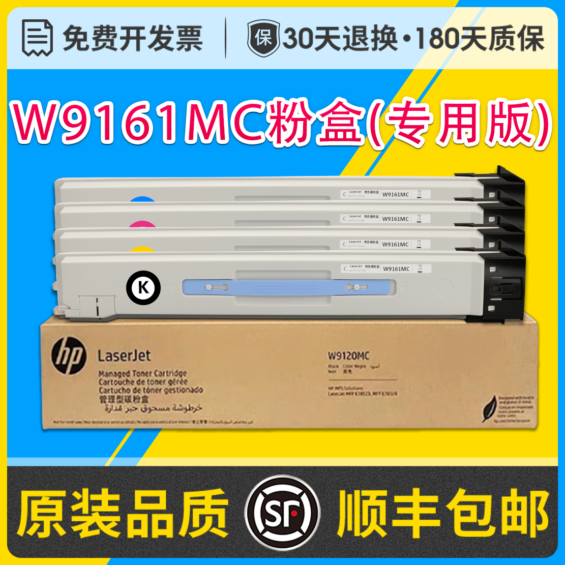 W9160MC适用惠普E87740dn粉盒