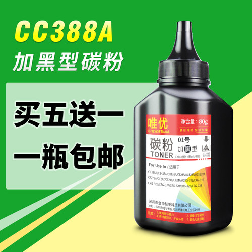 88A碳粉p1007p1008hp1108