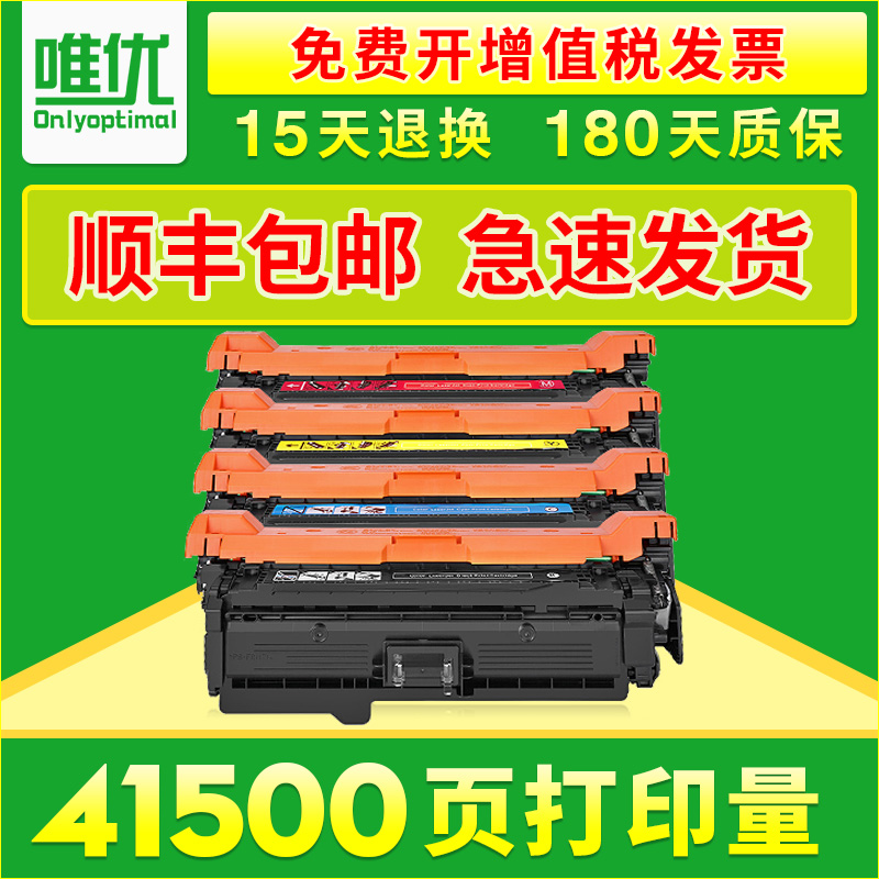 唯优适用惠普CP4025硒鼓 CE260A cp4025dn彩色CP4025n粉盒 cp4525dn 激光打印机CP4525n墨盒 HP 647A碳粉盒 办公设备/耗材/相关服务 硒鼓/粉盒 原图主图