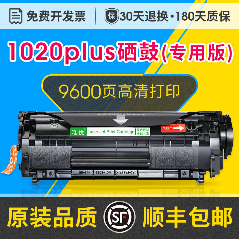 适用惠普1020硒鼓HP1020plus打印机粉盒hp1020激光打印机CC418A可加粉墨盒1020plus硒鼓2612A碳粉盒12a墨粉盒