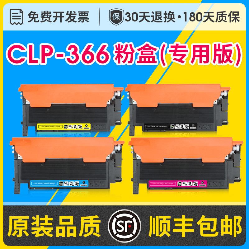CLP366粉盒/CLT-K406S硒鼓