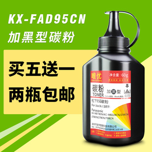 95cn 松下95E碳粉 258CN 唯優(yōu)適用松下778碳粉 MB238 mb2003cn碳粉 MB228CN mb778cn