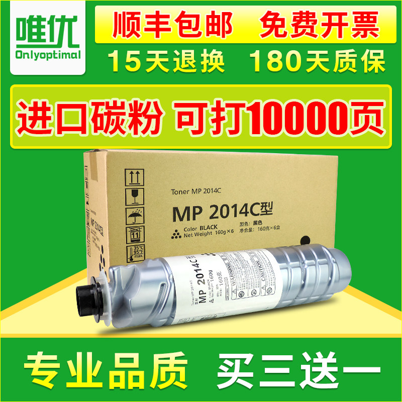 唯优适用理光2014复印机墨粉