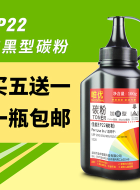 适用佳能EP22 EP27 EP25 EP26硒鼓碳粉 LBP 200 350 810 1120 3100 3110 3200 1210 3112 5630打印机硒鼓墨粉