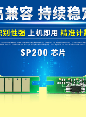 适用理光sp200芯片sp200s sp210su sp201sf sp201 sp202 sp221s sp212snw sp211 sp213nw sp220nw计数芯片