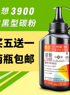 唯优 适用联想LT4639S1碳粉联想3900碳粉LJ3900D LJ3900DN打印机硒鼓添加粉易加粉粉盒