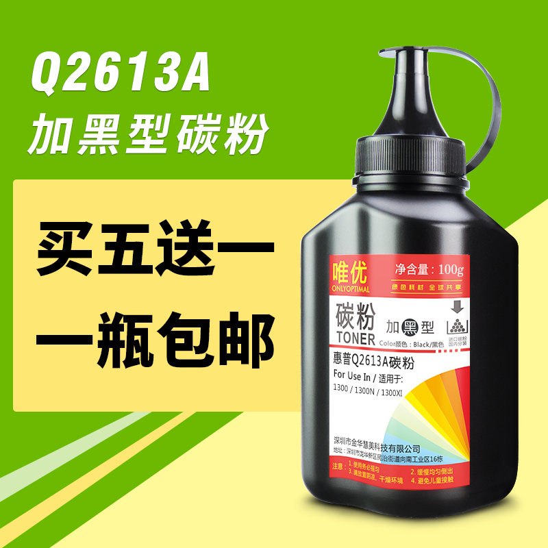 唯优适用惠普HP Q2613A硒鼓1300墨粉盒 1300XI 1300n墨盒打印机碳粉 办公设备/耗材/相关服务 墨粉/碳粉 原图主图