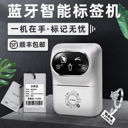 便携商用标签打印机适用便携小型