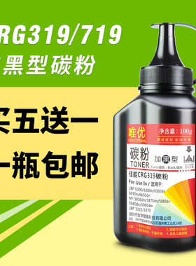 唯优 适用佳能CRG319碳粉CRG719 315 715佳能LBP3310 3370 6300 6650 MF5850dn 5880dn 5940dn 5980dw墨粉