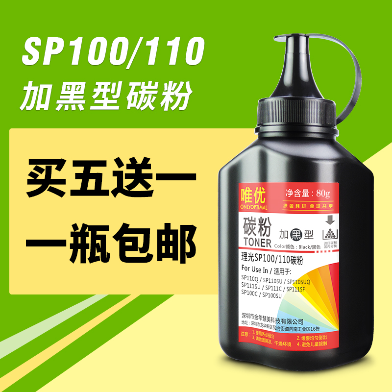 唯优适用理光碳粉墨粉