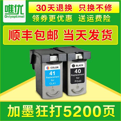 唯优适用佳能PG40打印机墨盒