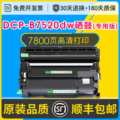 DCPB7520/DRB020硒鼓TN-B020粉盒