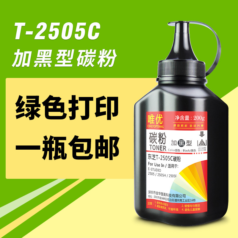 唯优适用东芝T-2505C碳粉E-STUDIO 2505 2505F 2505H墨粉