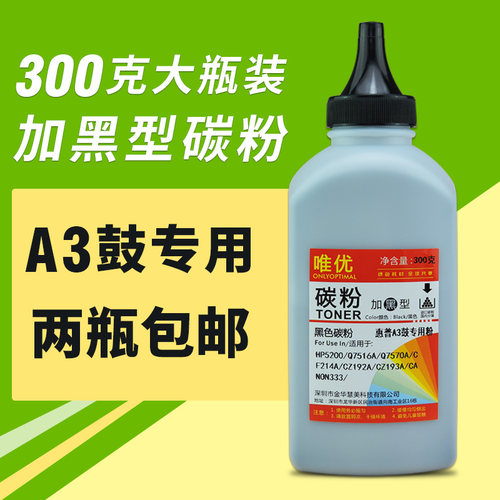 唯优适用HP16A碳粉HP29X Q7516A HP5000 HP5100 HP5200 M435nw lbp3500 CRG-309 m701A HP93A 打印机碳粉墨粉 - 封面
