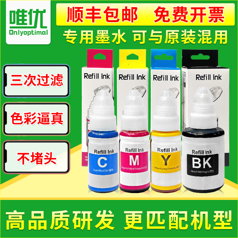 G2810墨水Gl-890墨水5080连供