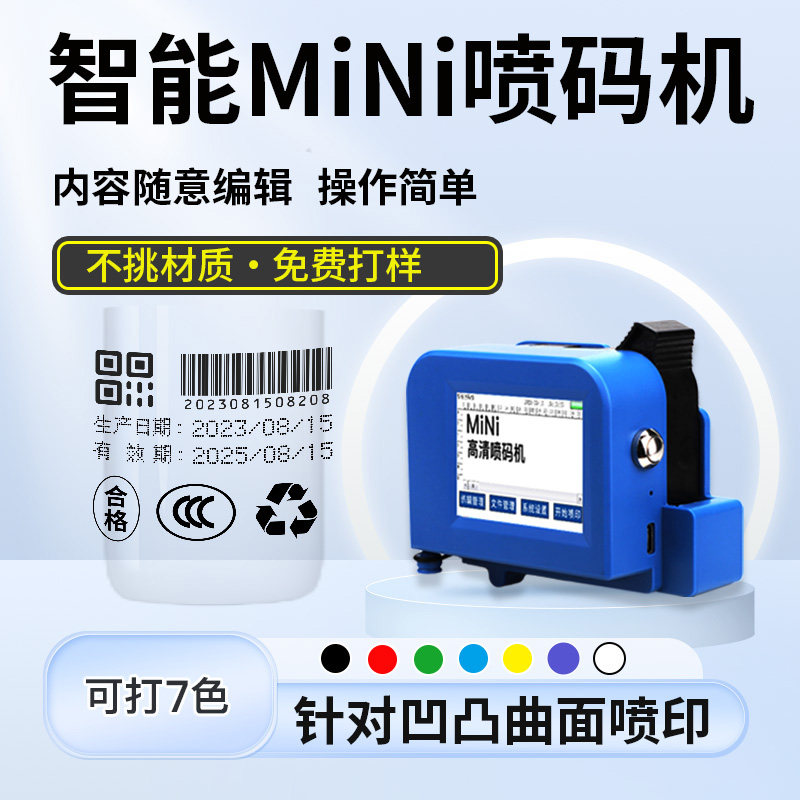 迷你手持全自动喷码机打码机