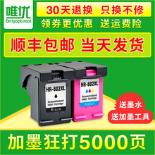 【顺丰】兼容惠普802墨盒HP1050 1000 1510 1010 1011 1102 2050黑彩色hp连供打印机可加墨hp802XL大容量墨盒