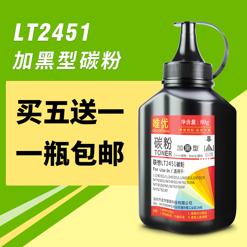 唯优适用联想LT2451碳粉m7605d碳粉LJ2405D 2455D 2605D 7455DNF LJ2655DN M7615DNA 7655DHF 7400Pro墨粉-封面