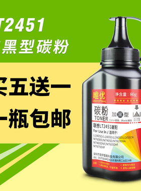 唯优 适用联想LT2451碳粉m7605d碳粉LJ2405D 2455D 2605D 7455DNF LJ2655DN M7615DNA 7655DHF 7400Pro墨粉