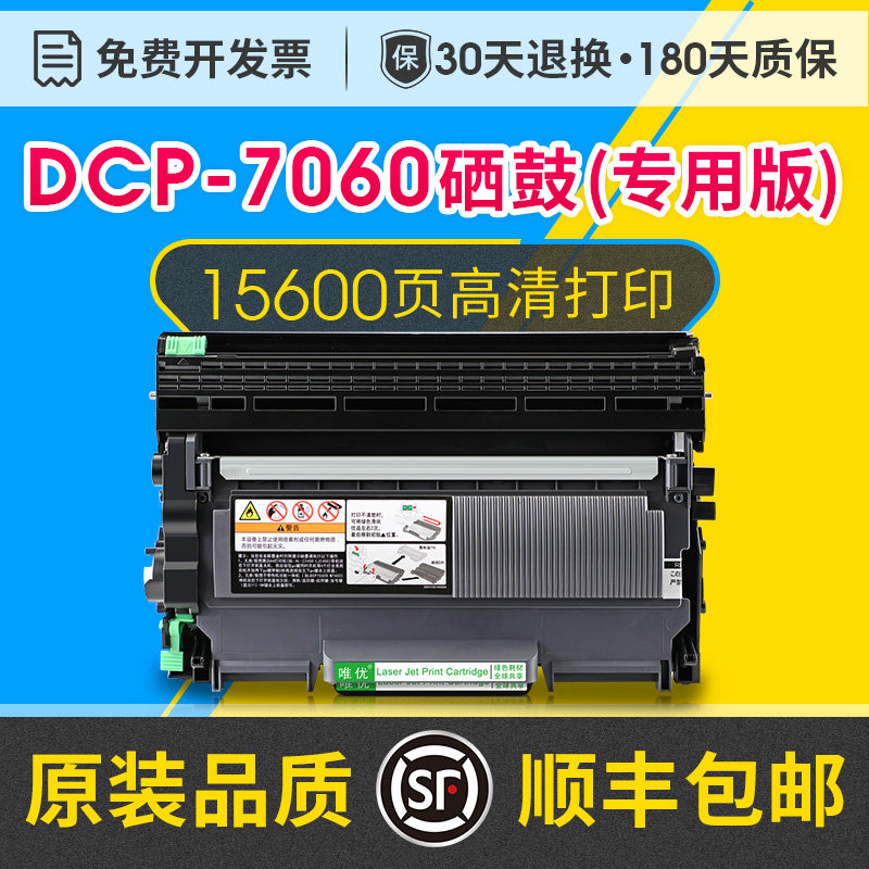 dcp-7060d粉盒硒鼓适用兄弟brother dcp-7060d激光打印机墨盒可加粉大容量碳粉盒DR2250硒鼓架TN2215粉盒