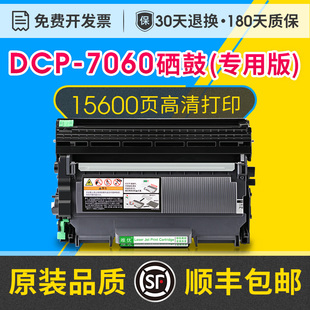 dcp-7060d粉盒硒鼓适用兄弟brother dcp-7060d激光打印机墨盒可加粉大容量碳粉盒DR2250硒鼓架TN2215粉盒