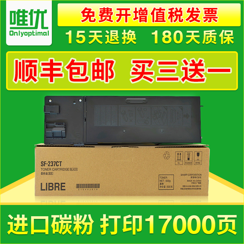 唯优适用sharp夏普sf-237ct粉盒201nv碳粉237墨粉夏普s201n s261n s201sv s201nv粉盒sf-238ct夏普201n粉盒-封面