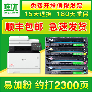 唯优适用佳能CRG055硒鼓mf742cdw墨盒LBP663Cdw Cdn LBP664Cx粉盒彩色激光打印机mf746cx碳粉墨盒粉盒