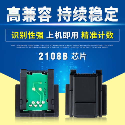 唯优施乐2108芯片计数