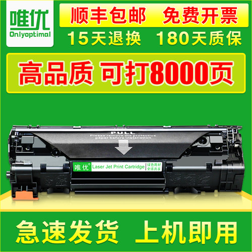 唯优惠普打印机硒鼓墨盒