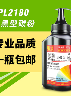 唯优适用爱普生2180碳粉EPL-2180 EPL-1220 EPL-2020打印机墨粉