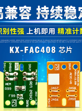 唯优适用松下KX-FAC408硒鼓芯片 MB1500/1528/1538/158CN 1508/1558/1548/408cn/1530芯片