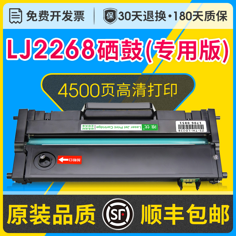 联想LJ2268硒鼓易加粉 适用联想小新LJ2268w LJ2268激光打印机硒鼓碳粉墨盒可加粉联想LD228硒鼓怎么看?