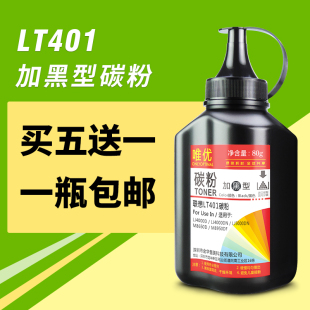 LJ5000dn打印机墨粉M8650dn一体机LT401SH LJ4000dn LJ4000D 唯优适用联想M8950DNF碳粉LT401