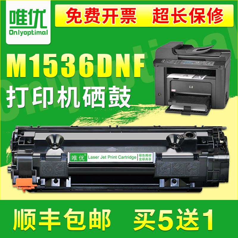 唯优适用惠普m1536专用硒鼓laserjet pro m1536dnf mfp激光打印机易加粉墨粉盒P1566碳粉CE278a墨粉hp78a晒鼓-封面